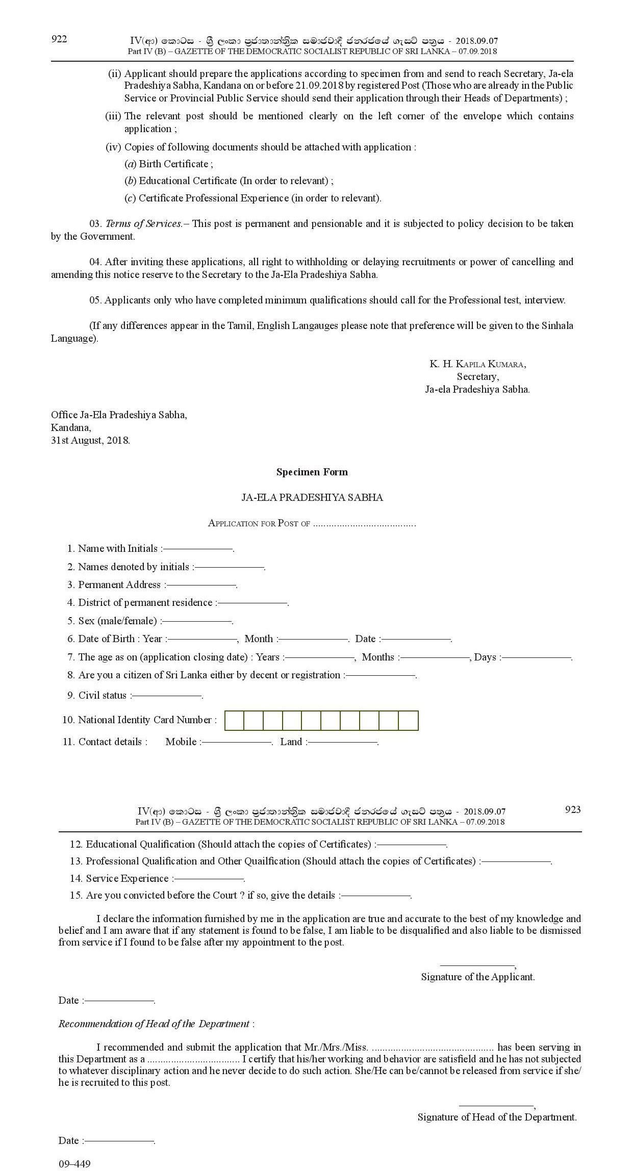 Office Official Assistant, Library Assistant, Driver, Motor Technician, Electrical Technician, Compounder, Watcher, Sanitary Labour, Work/Field Labour - Ja-Ela Pradeshiya Sabha
